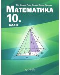 Математика за 10. клас. Учебна програма 2023/2024 (Архимед) - 1t