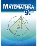 Математика за 9. клас. Учебна програма 2023/2024 (Архимед) - 1t