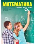 Математика за 6. клас. Учебна програма 2022 (Булвест) - 1t