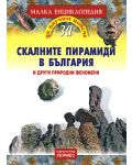 Малка енциклопедия за скалните пирамиди в България и други природни феномени - 1t