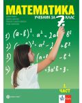 Математика за 7. клас - част 1. и част 2. Учебна програма 2024/2025 - Емил Колев (Булвест) - 1t