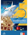 Математика за 5. клас - комплект 1 и 2 част. Учебна програма 2023/2024 (Анубис) - 1t