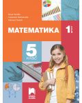 Математика за 5. клас - 1. част. Учебна програма 2023/2024 (Просвета Плюс) - Юлия Нинова - 1t