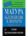 Матура: Български език и литература Част 2: Материалът от 12. клас (От Смирненски до Талев) - Тестове и аргументативни текстове - 1t
