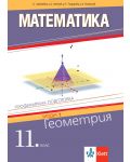 Математика за 11. клас. Профилирана подготовка – модул 1: Геометрия. Учебна програма 2023/2024 (Клет България) - 1t