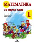 Математика за 1. клас. Учебна програма 2018/2019 (Скорпио) - 1t