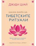 Малка книга на тибетските ритуали - 1t