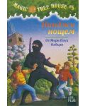 Magic Tree House - книга 5: Нинджи нощем - 1t