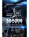 Mass Effect. Andromeda: Бунт в ядрото - 1t