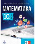 Математика за 10. клас. Учебна програма 2024/2025 - Т. Витанов (Анубис) - 1t