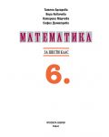 Математика за 6. клас. Учебна програма 2018/2019 (Просвета АзБуки) - 2t
