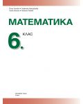 Математика за 6. клас. Учебна програма 2018/2019 (Просвета Плюс) - 2t