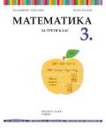 Математика за 3. клас: Голямото приключение. Учебна програма 2018/2019 - Владимира Ангелова (Просвета Плюс) - 2t