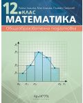 Математиката за 12. клас. Учебна програма 2023/2024 (Архимед) - 1t