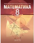 Математика за 8. клас. Учебна програма 2024/2025 (Архимед) - 1t