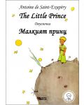 Малкият принц / The Little Prince - Двуезично издание: Английски (твърди корици) - 1t