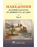 Македония: История и култура от древността до днес - том 2 - 1t