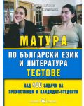 Матура по български език и литература - тестове - 1t