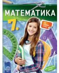 Математика - 7. клас - 1t