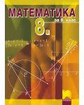 Математика - 8. клас - 1t
