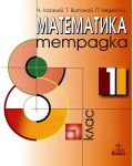 Математика - 8. клас (учебна тетрадка №1) - 1t