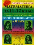Математика: Алгебра - 11. и 12. клас - 1t