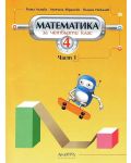 Математика за 4. клас - част 1. Учебна програма 2023/2024 (Архимед) - 1t