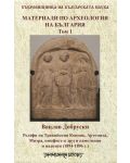 Материали по археологията на България т.1 - 1t