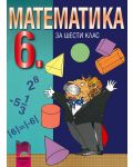Математика - 6. клас - 1t