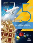 Математика за 5. клас. Учебна програма 2018/2019 (Анубис) - 1t