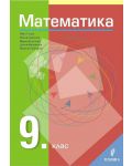 Математика за 9. клас. Учебна програма 2018/2019 (Регалия 6) - 1t