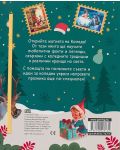 Магията на Коледа: Книга за любопитни и сръчни деца - 2t
