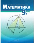 Математика за 9. клас. Учебна програма 2024/2025 (Архимед) - 1t