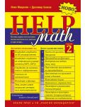 Math Help - част 2: Компилация от основни математически знания и още нещо - 1t