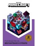 Minecraft: Ръководство за енчантване и отвари - 1t