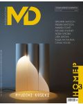 MD: Списание за мебел дизайн и интериор - Есен 2022 - 1t