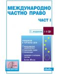 Международно частно право – част I (7-мо издание 2014) - 1t