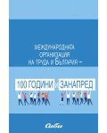 Международната организация на труда и България - 100 години и занапред - 1t