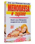 Менопауза и здраве - 3t