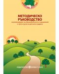 Методическо ръководство + CD за реализиране на образователното съдържание в 3. група на детската градина (книга за учителя) - 1t