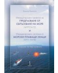 Международни правила за предпазване от сблъскване на море (МППСМ-72) и Международна система от морски плаващи знаци (МПЗ - ИАЛА) - 1t