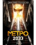 Метро 2033 - 1t