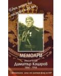 Мемоари - генерал Димитър Кацаров + CD - 1t