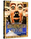 Мезоамерикански митове (твърди корици)-2 - 3t