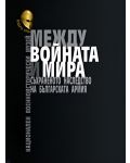 Между войната и мира. Съхраненото наследство на Българската армия. Представителен англоезичен каталог на НВИМ - 1t
