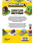 Minecraft: Удивителни миниатюрни конструкции - 2t