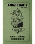 Minecraft: Книга за тайните на оцеляването - 1t