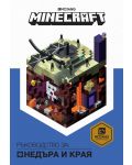 Minecraft: Ръководство за Недъра и Края - 1t