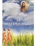 Мистика за материалисти - 1t