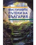 Мистичните пътеки на България - 1t